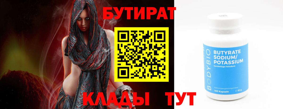 Ростов Великий  БУТИРАТ  Вход с VPN  Бутират GHB 