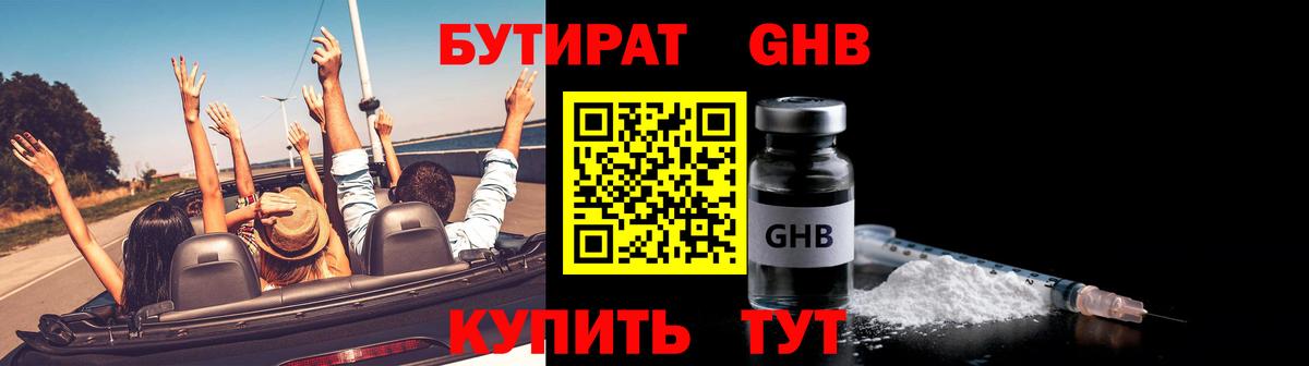 БУТИРАТ бутандиол Ростов Великий