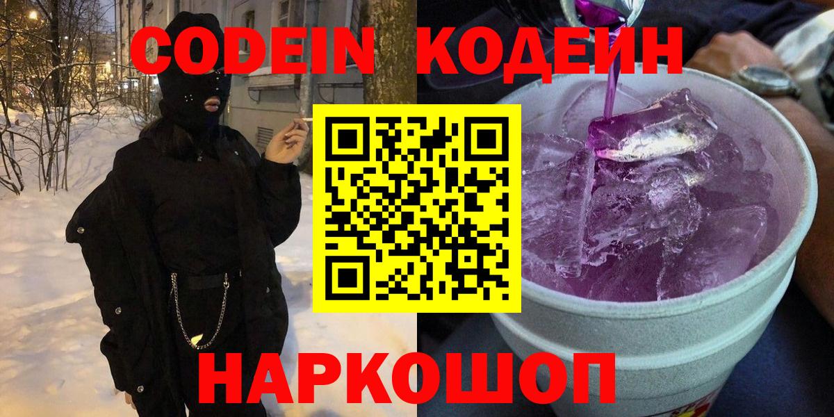 Ростов Великий  Кодеиновый сироп Lean напиток Lean (лин)  Вход с VPN  Codein напиток Lean (лин) 