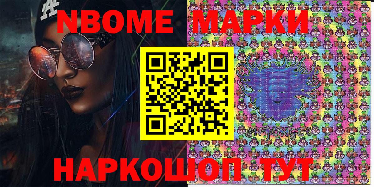 Марки 25I-NBOMe 1,8мг Ростов Великий